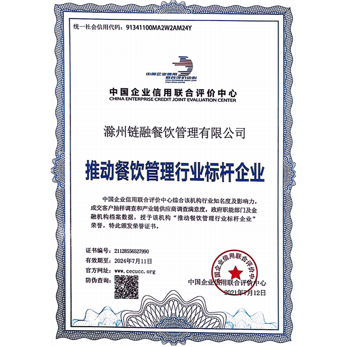 推动餐饮管理行业标杆企业