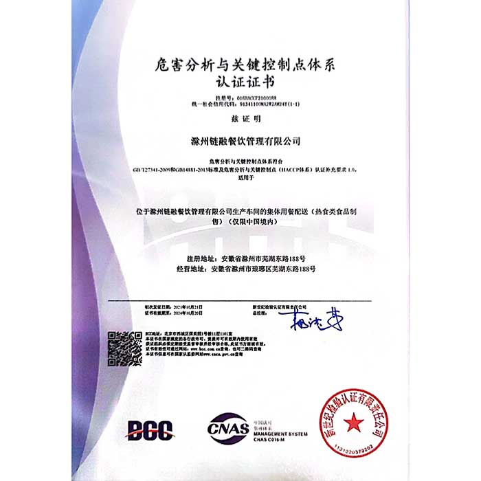 危害分析与关键控制点体系