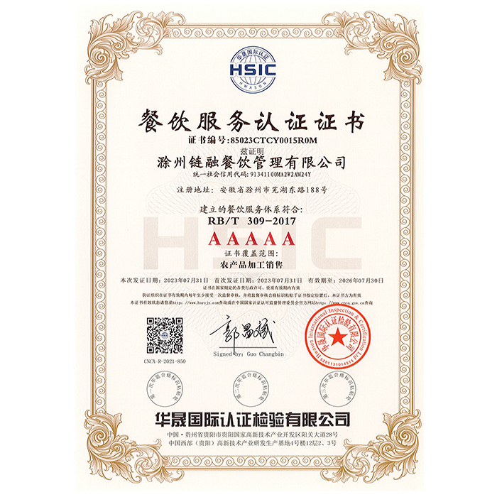 餐饮服务认证证书