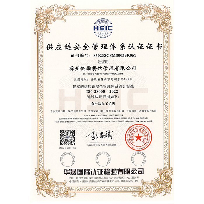 供应链安全管理体系认证证书
