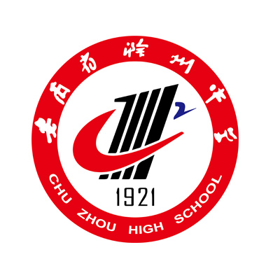 安徽省滁州中学